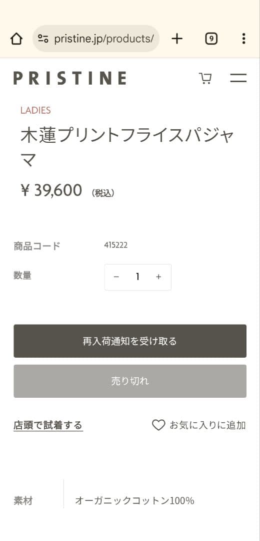 木蓮プリントフライスパジャマ　プリスティン