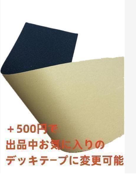 台湾製無地黒デッキテープ付き エレメント　ELEMENT　8.0デッキ