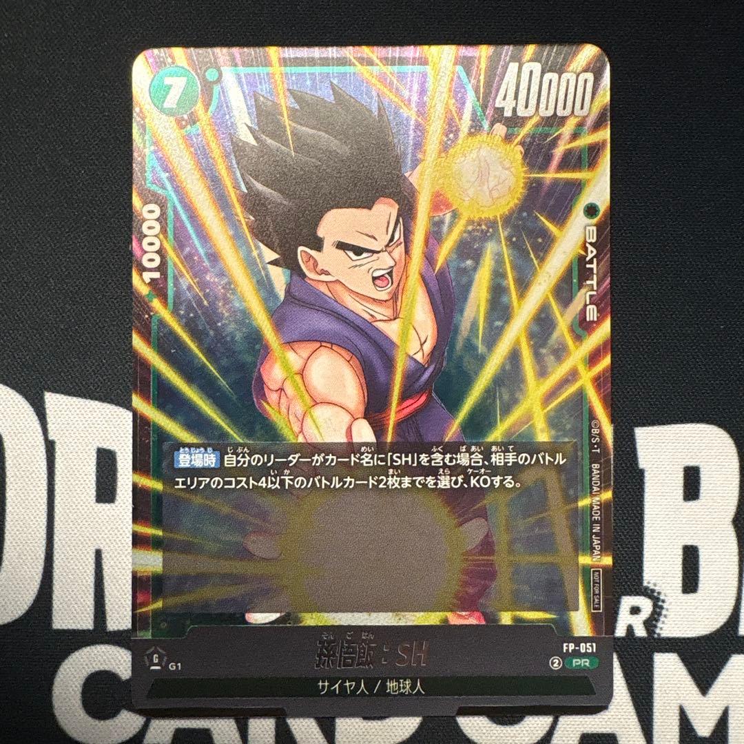 孫悟飯：SH プロモ PR フュージョンワールド 最強ジャンプ - メルカリ