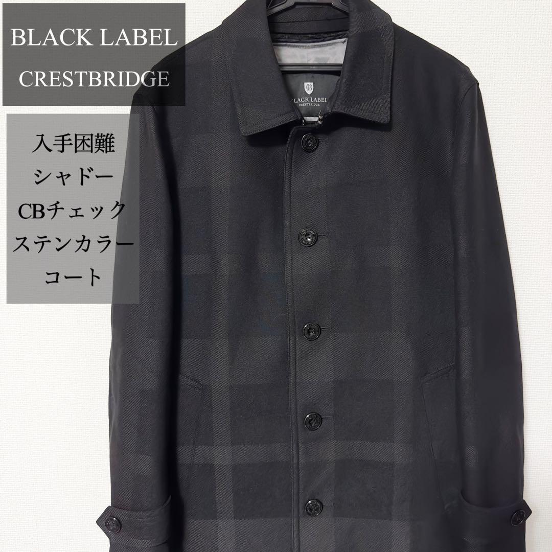 ✨ビジカジ兼用✨BLACK LABEL CBチェックコート