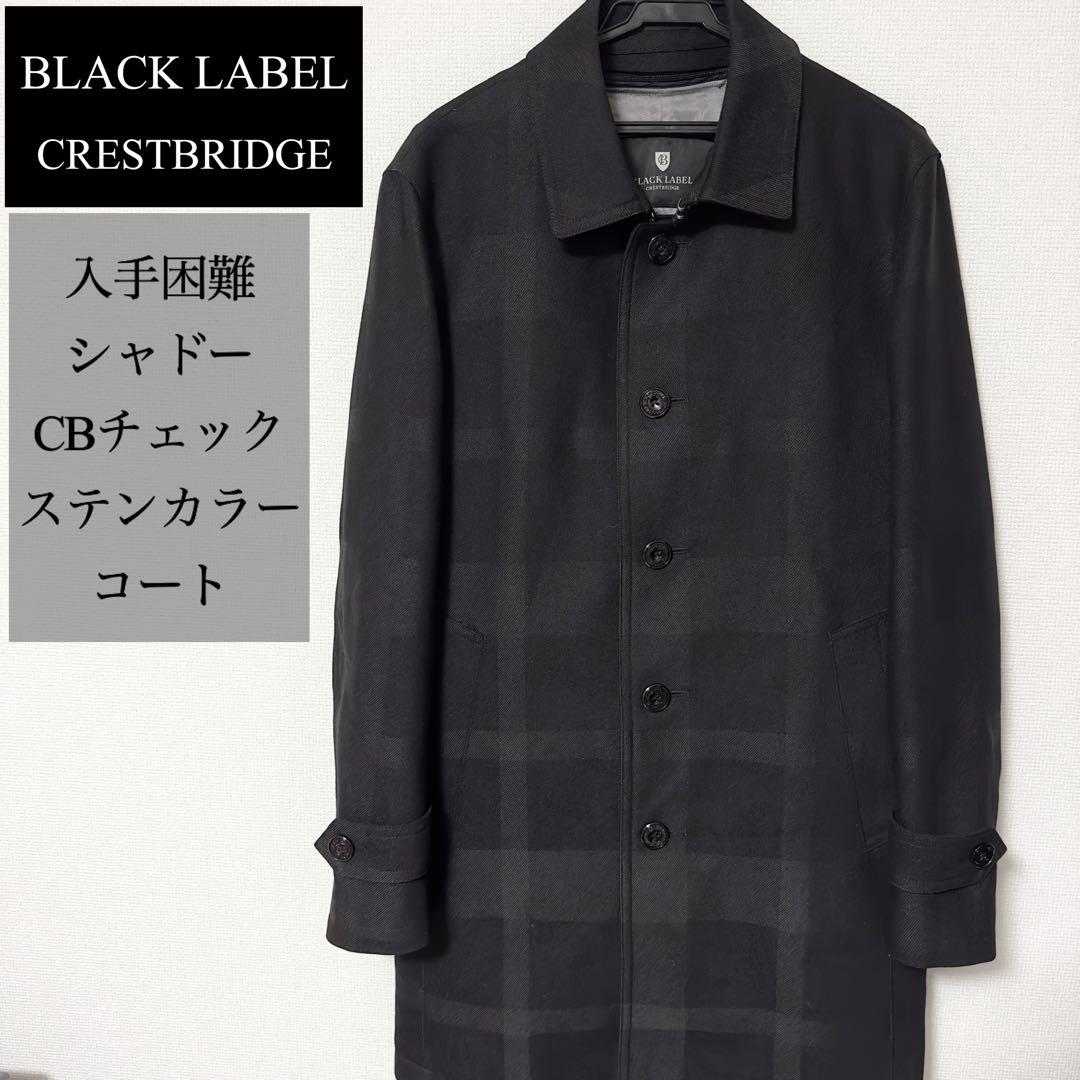 ✨ビジカジ兼用✨BLACK LABEL CBチェックコート