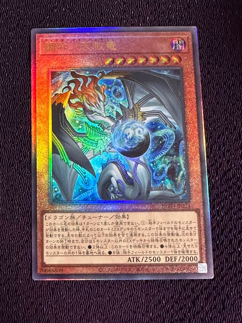 遊戯王 調和ノ天救竜 アルティメットレア ハルモニア - メルカリ