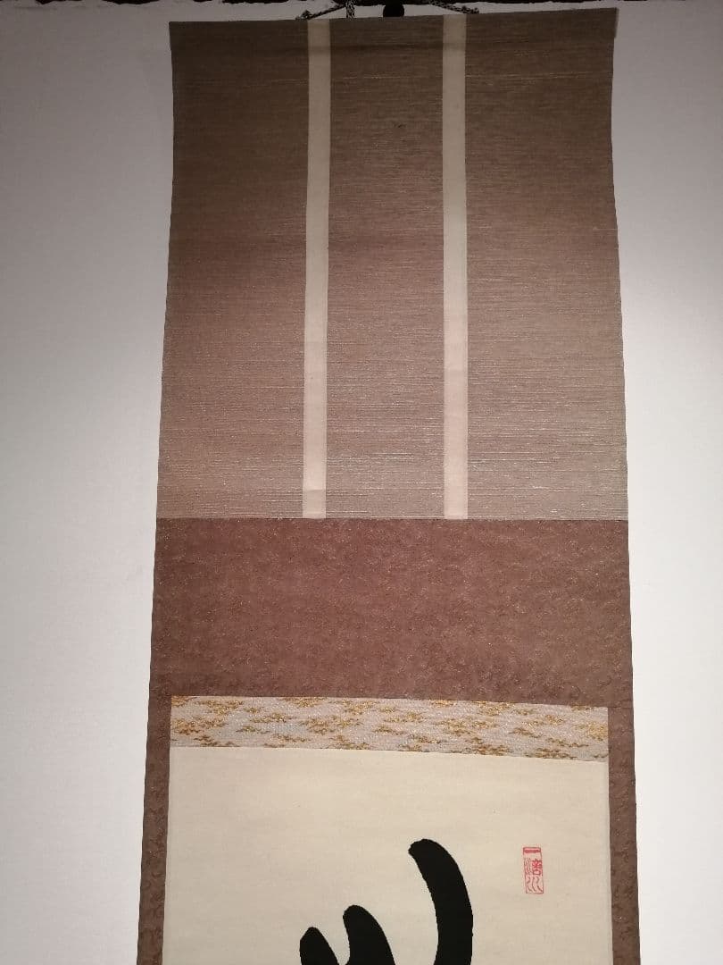 茶道具】前大徳寺 三玄院 藤井誡堂筆 『明歴々露堂々』 一行