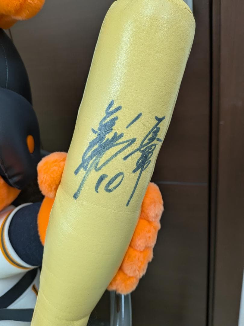 阿部慎之助　直筆サイン入りジャビットぬいぐるみ