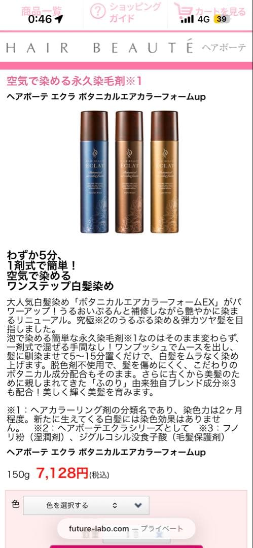 ヘアボーテ エクラ ボタニカルエアカラーフォームup ダークブラウン3本set