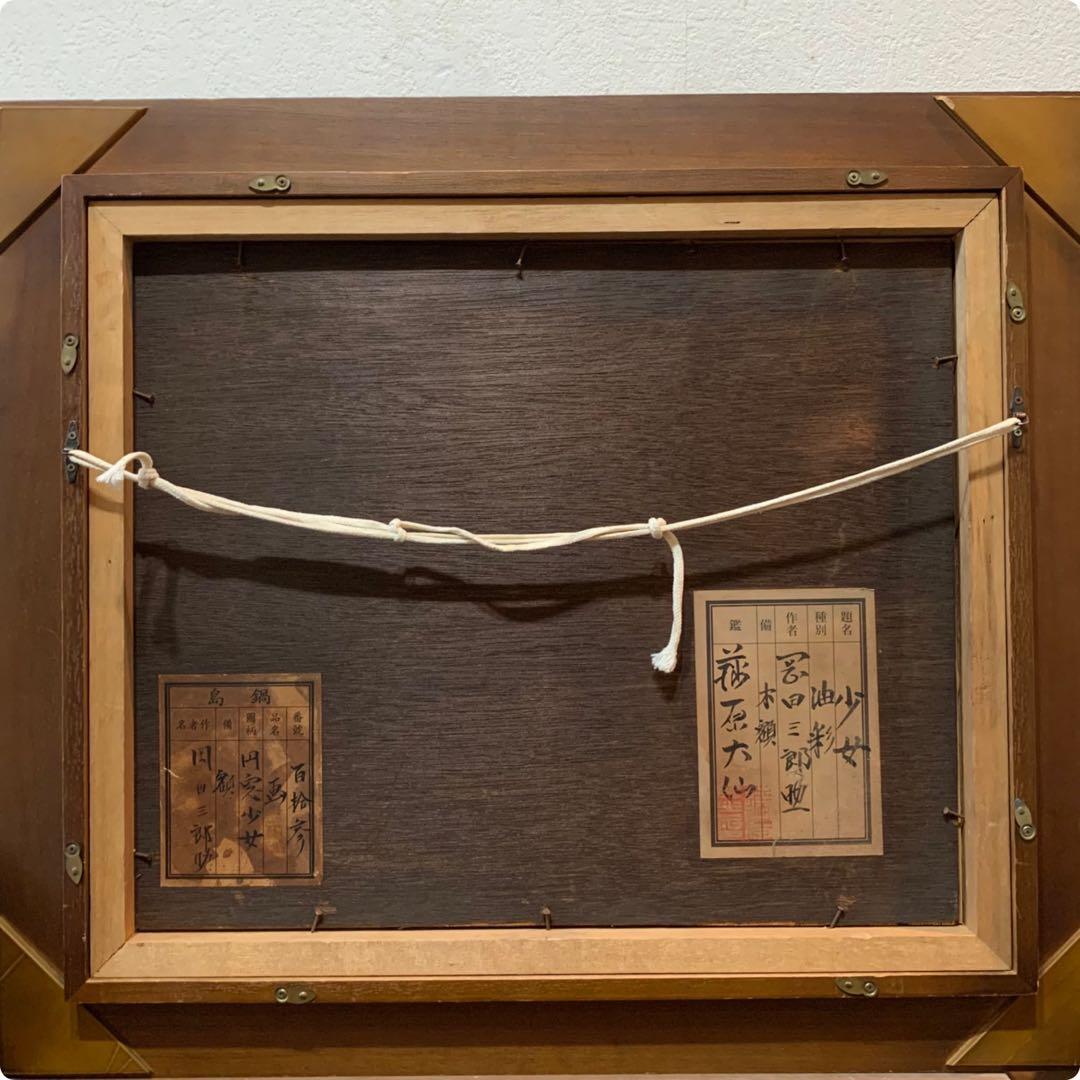 超希少 第一回文化勲章 鑑定書有り 岡田三郎助 油彩肉筆画 F8当時物 円