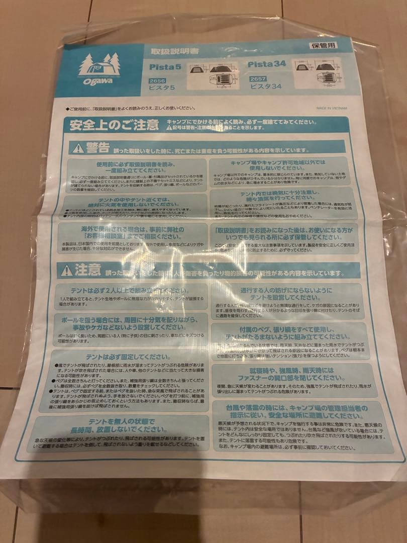 【未使用に近い】Pista34 3〜4人用シンプルドームテント