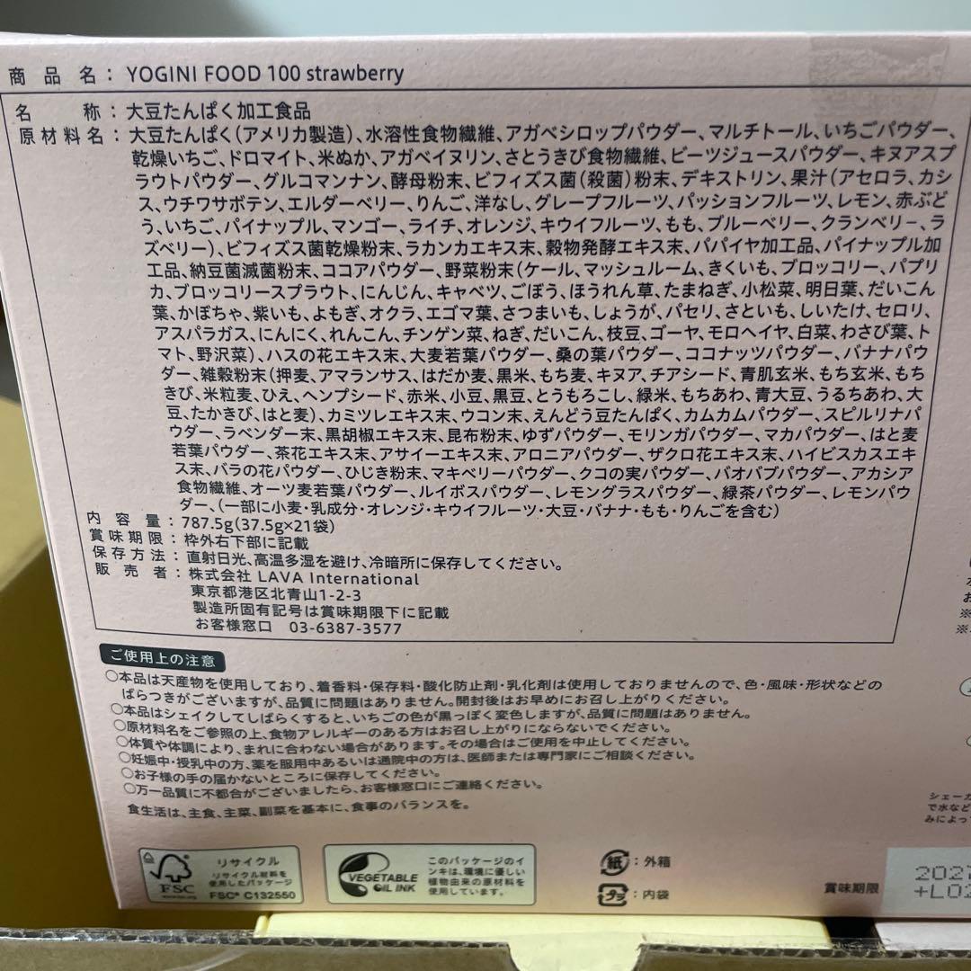 ヨギーニフード100　ストロベリー