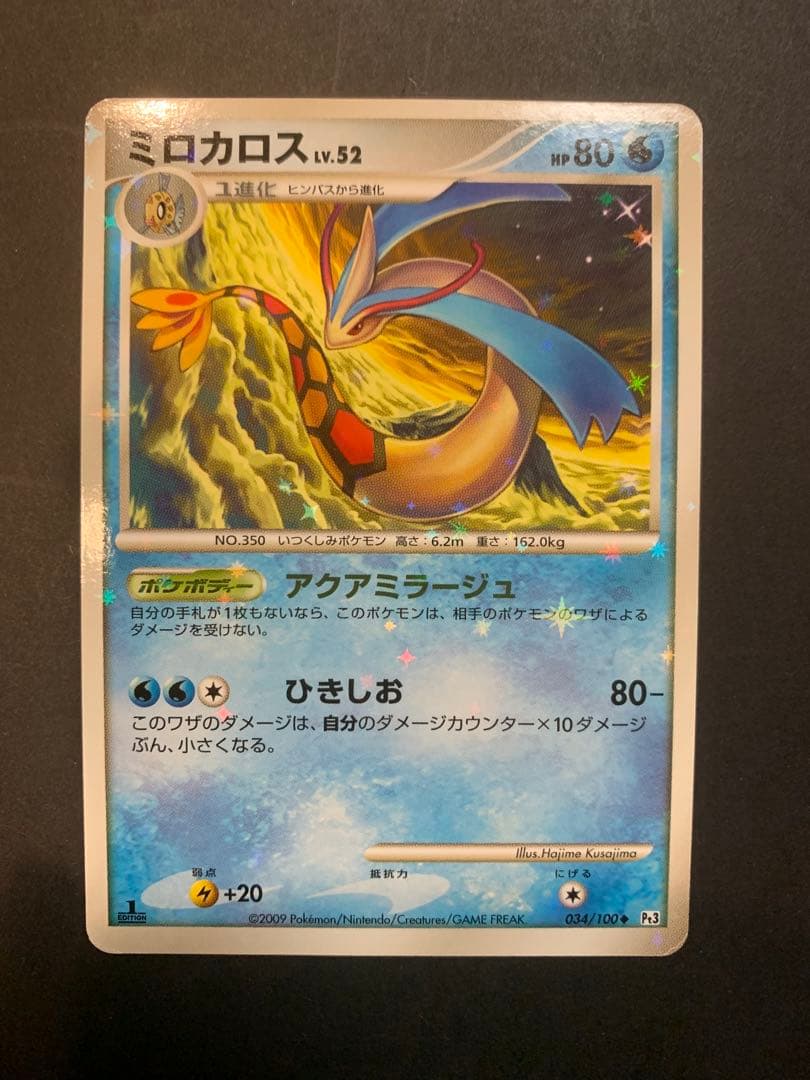 ミロカロス ◇ Pt3 フロンティアの鼓動 034/100