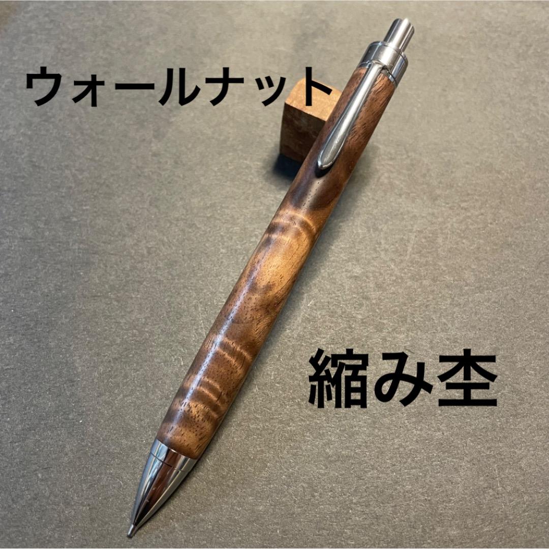 ウォールナット】縮み杢 シャーペン 加藤金属 工房楔監修金具 - メルカリ
