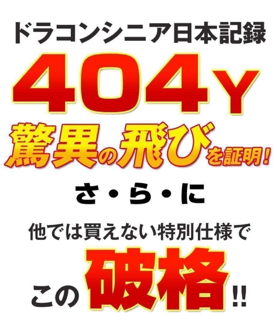 ★この飛びで超激安！★シニア日本一404Y飛んだ！マキシマックス　ドライバー
