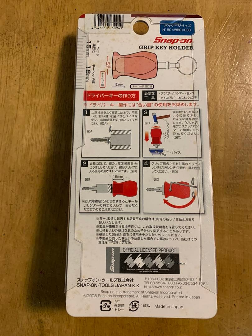 Snap-on スナップオン　クリア　グリップキーホルダー