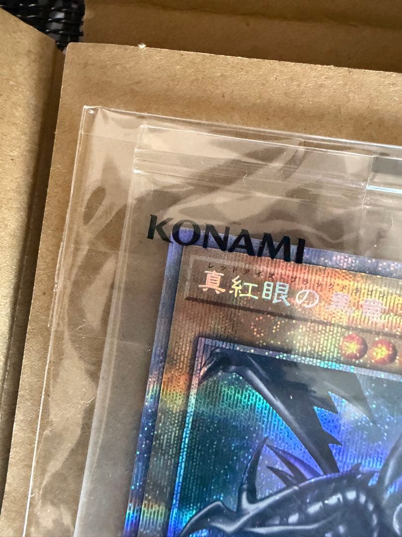 真紅眼の黒竜　プリズマ　3000枚限定　当選書付き　未開封