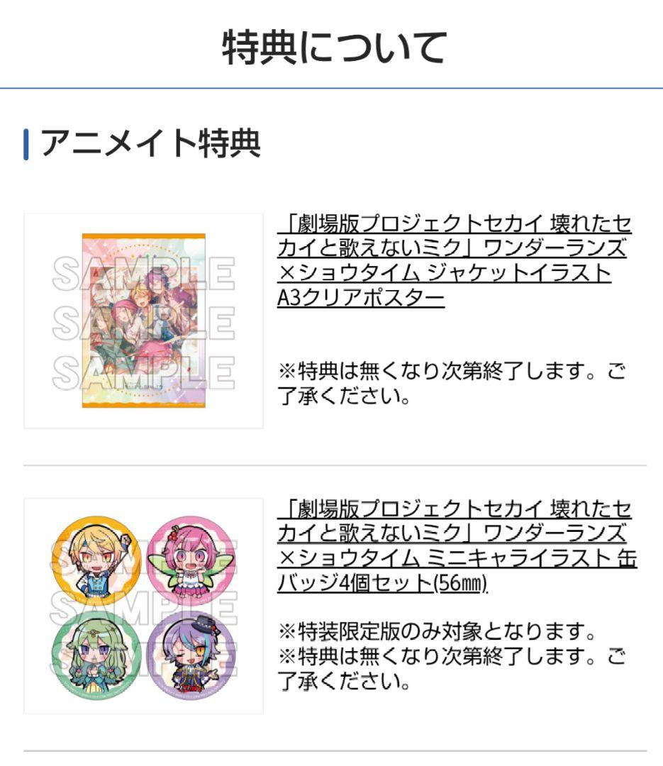 劇場版プロジェクトセカイ　　壊れたセカイと歌えないミク