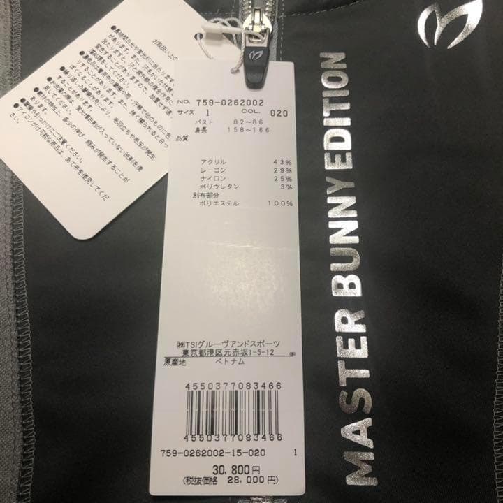 訳あり 未使用 MBE マスターバニー スーパーストレッチスウェットジャケット