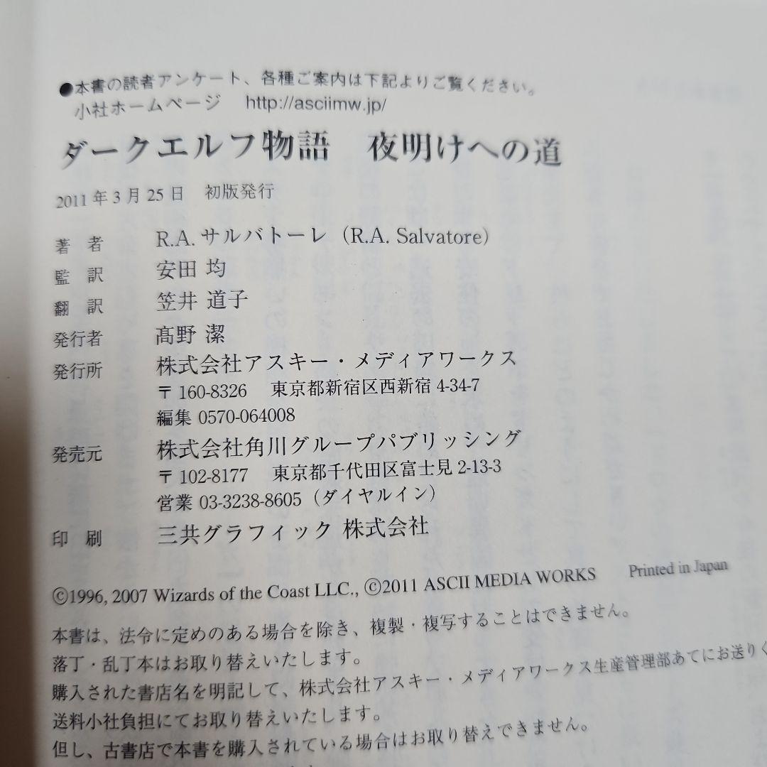 ダークエルフ物語 4冊セット