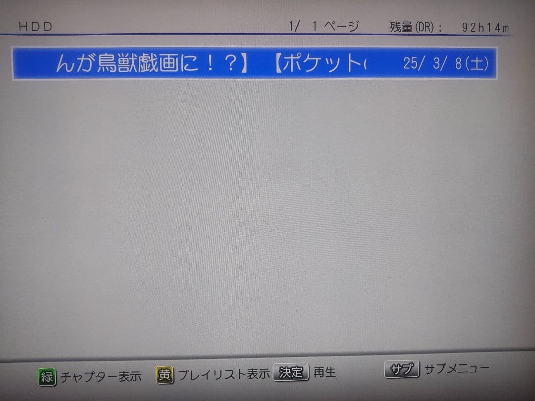 東芝　REGZA　DBR―Z310 500GB→1TB プチメンテ済み