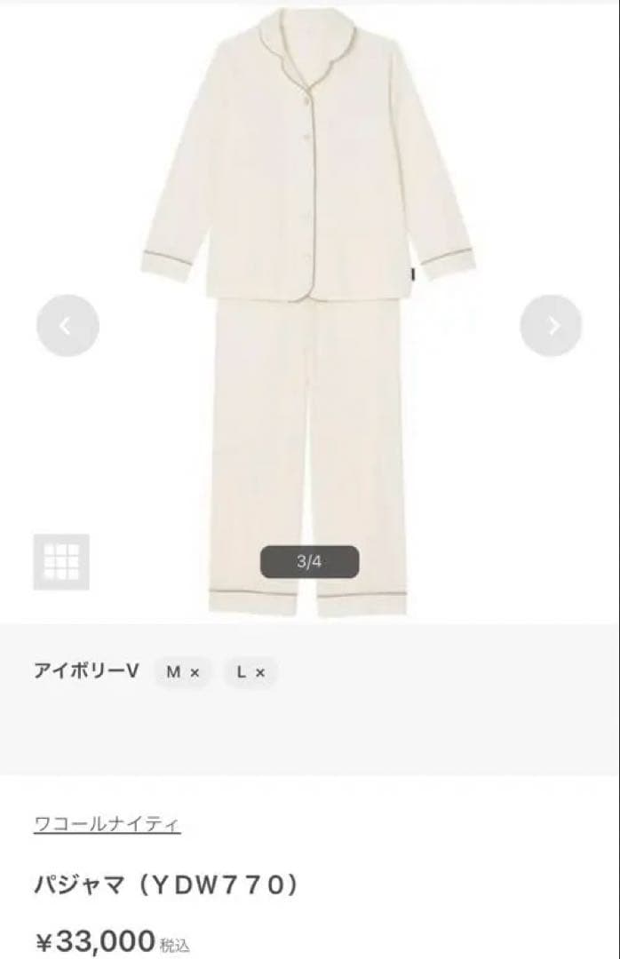 ワコール 睡眠科学プレミアム 高級ベロア パジャマ L 定価33,000円