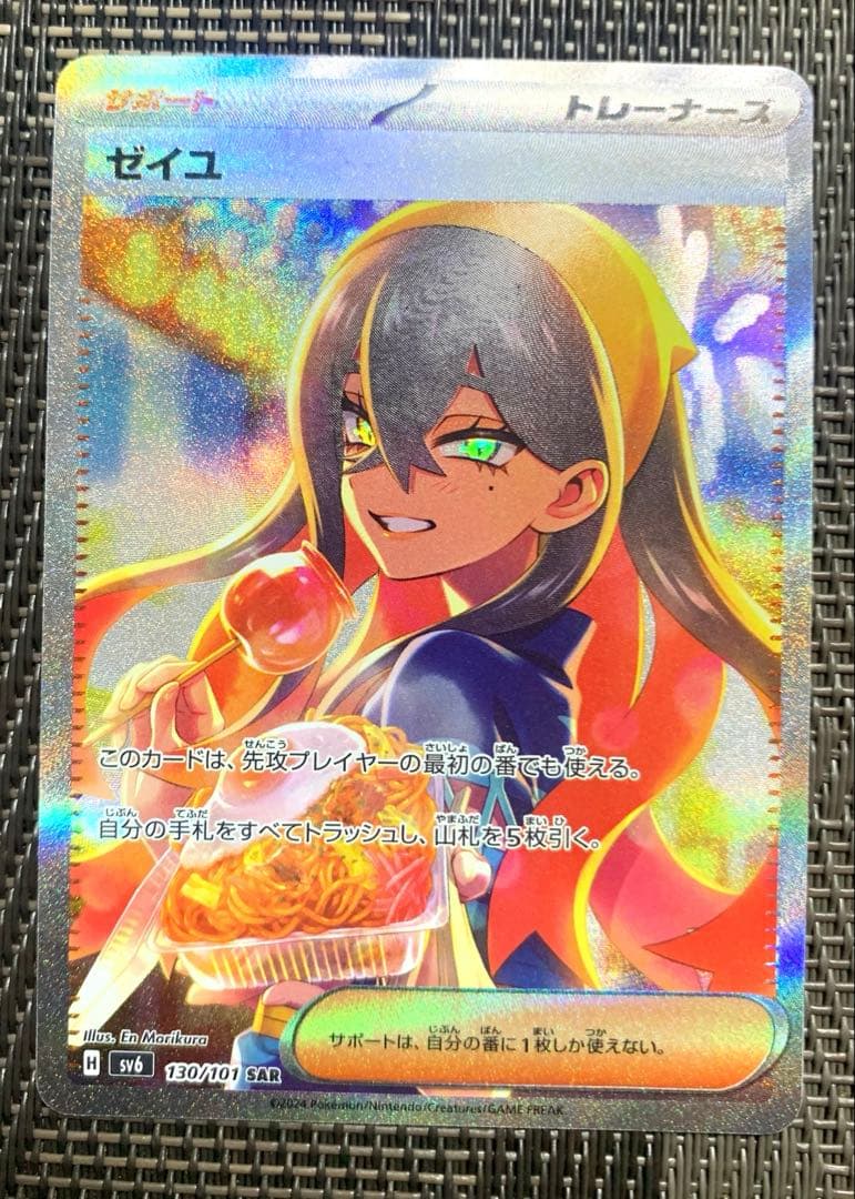 ゼイユ SAR SV6 変幻の仮面 130/101 - メルカリ