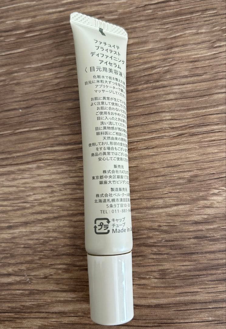 ファチュイテ ブライテストディファイニングアイセラム - メルカリ