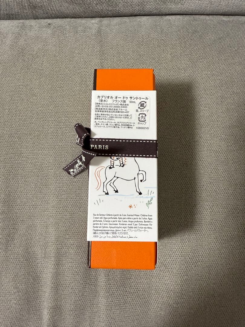 値下げ！新品未使用　エルメス　フレグランス 《カブリオル》　50ml 完売品