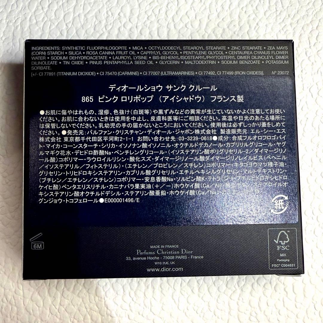 【新品未使用】DIOR ディオールショウ サンククルール865 ピンクロリポップ