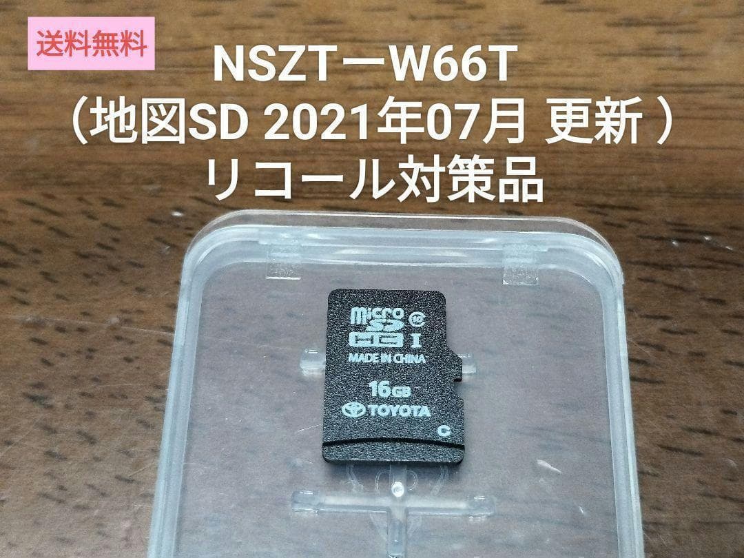 NSZT-W66T リコール対策品（地図SD 2021年07月 更新 ）トヨタ④