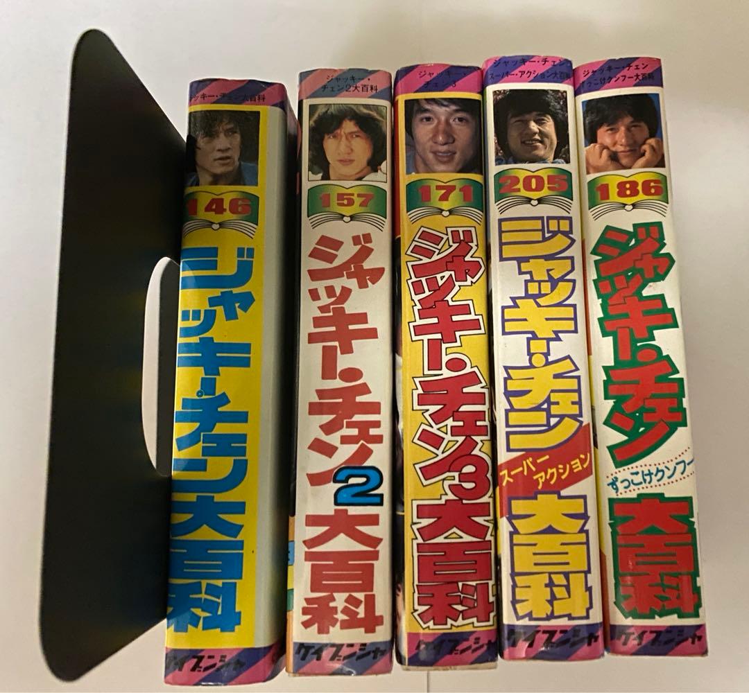 釜*き様 ケイブンシャ ジャッキーチェン大百科 セット5冊 - メルカリ