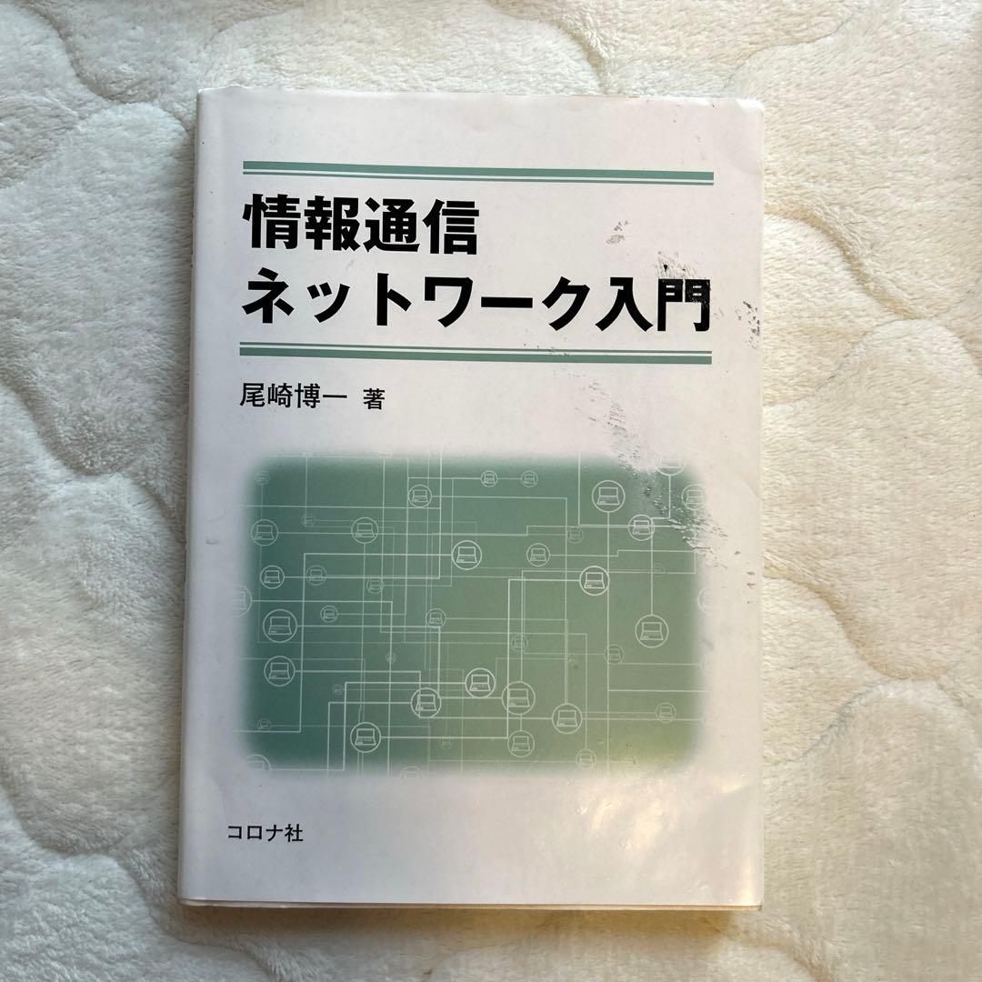 北海道情報大学　教科書
