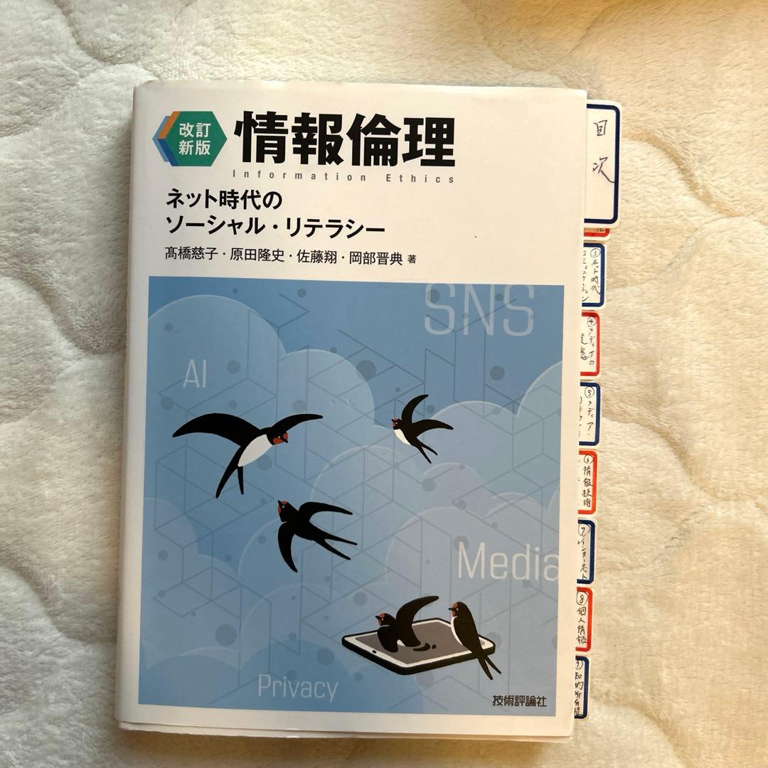北海道情報大学　教科書
