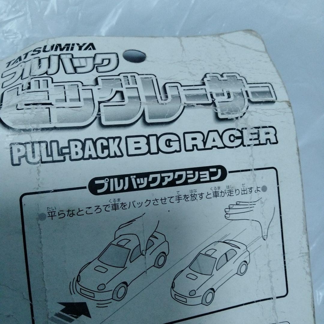 辰巳屋 プルバック ビッグレーサー TATSUMIYA 車　おもちゃ　玩具
