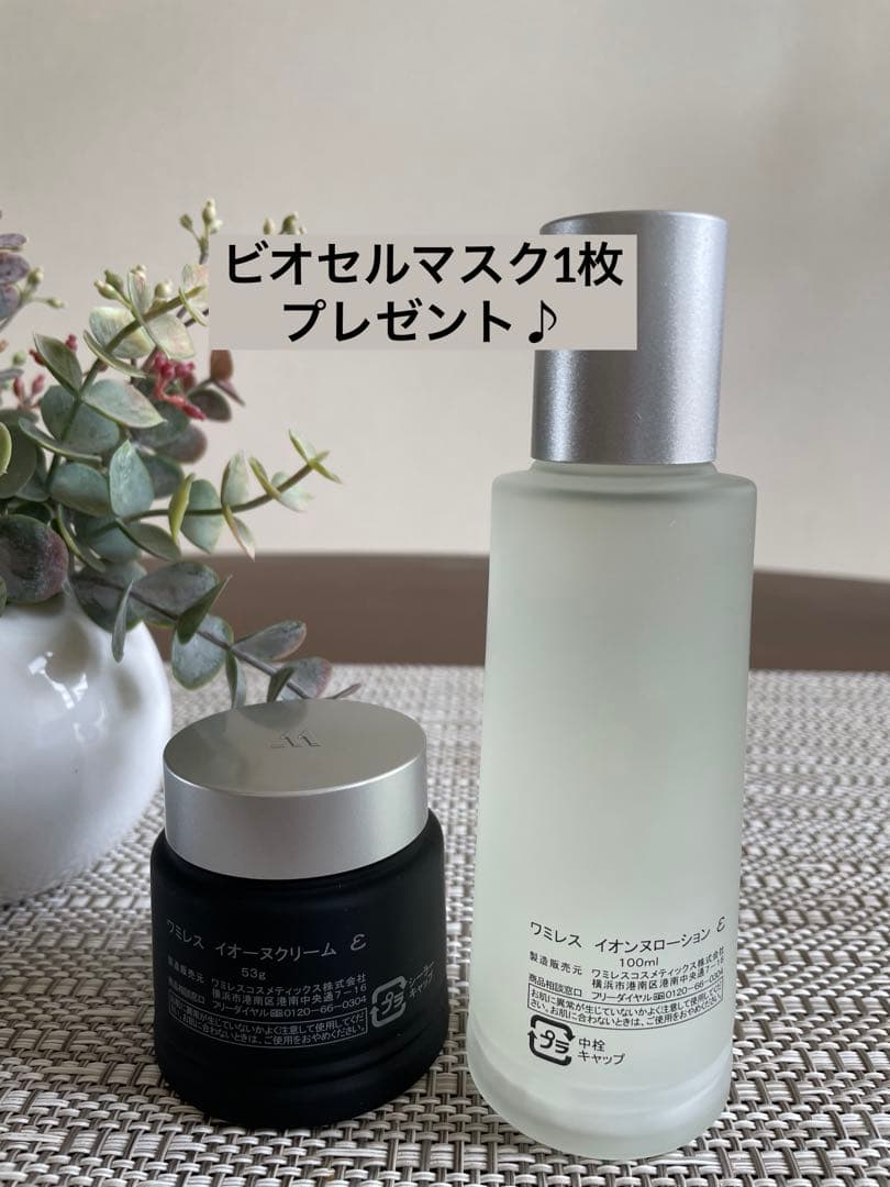 ワミレス イオーヌクリーム&イオンヌローション - メルカリ
