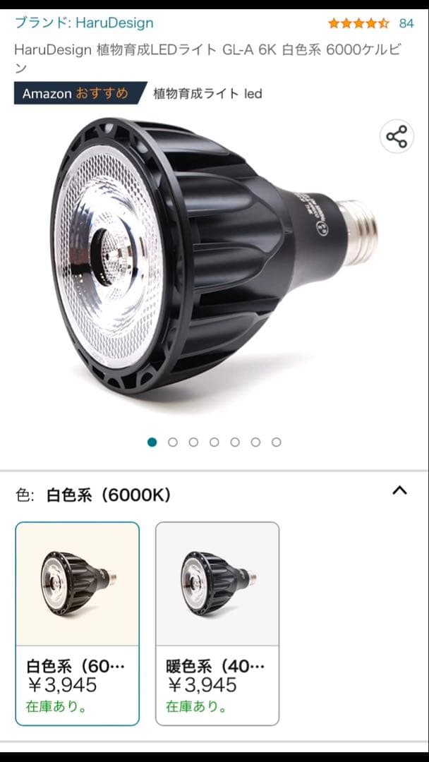 植物育成LEDライト 4個セット