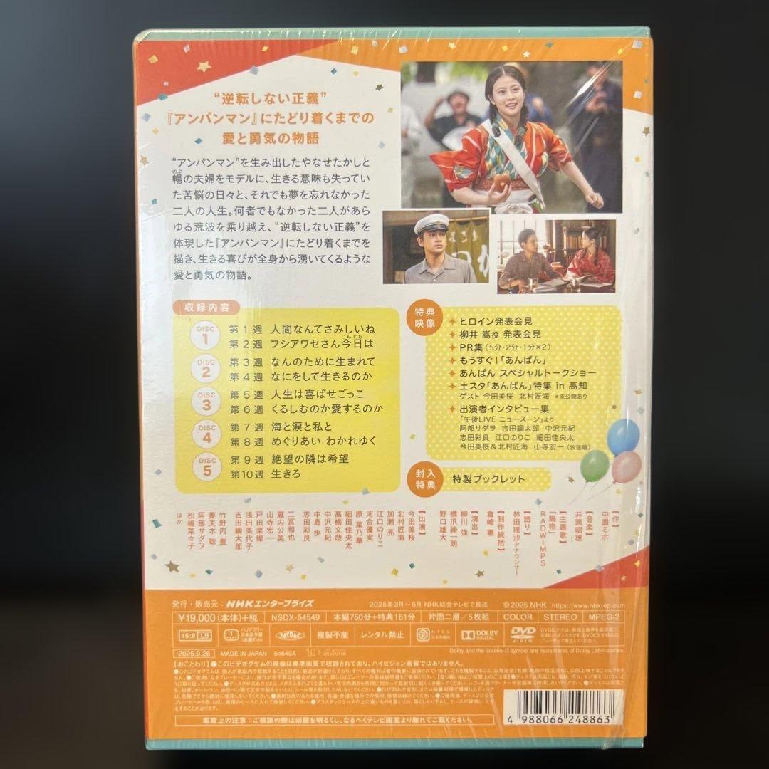 ★正規品★連続テレビ小説 あんぱん 完全版 DVD BOX1〈5枚組〉