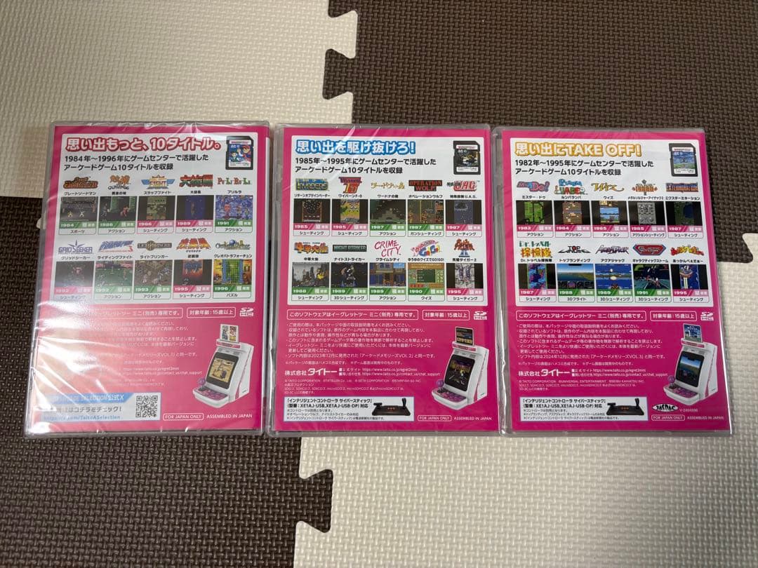 EGRET II mini アーケードメモリーズ 3本セット