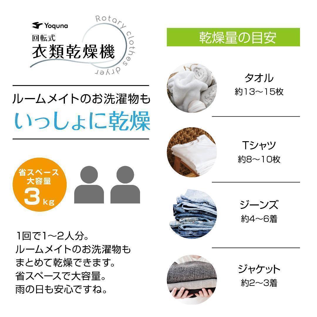 Yoquna 乾燥機 3kg UV照射 除菌機能 小型 洋服 布団 f02