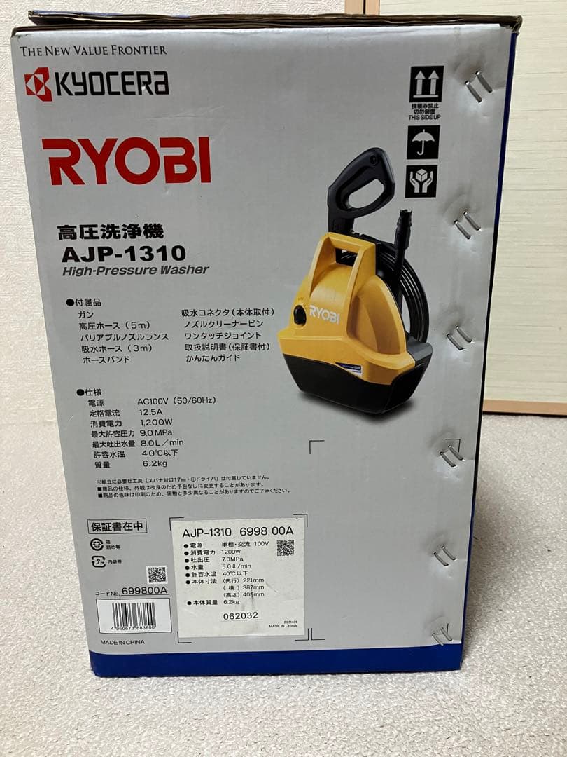 リョービ　高圧洗浄機