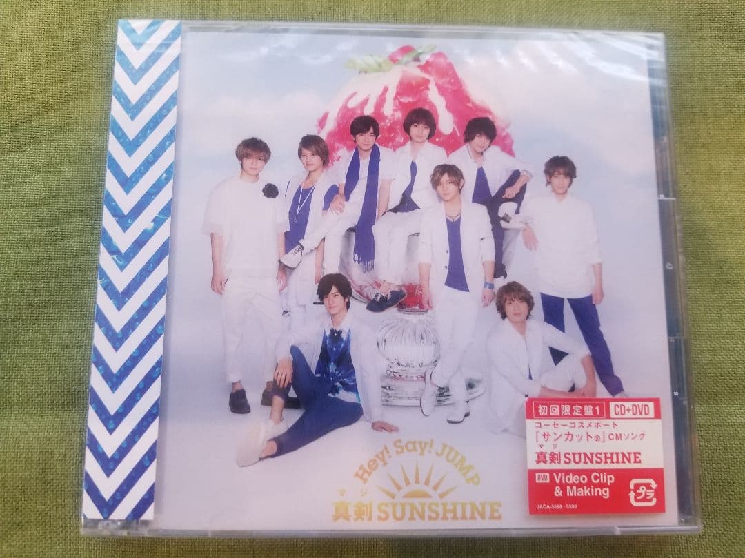 Hey! Say! JUMP「真剣SUNSHINE」初回限定盤1のCD+DVD - メルカリ