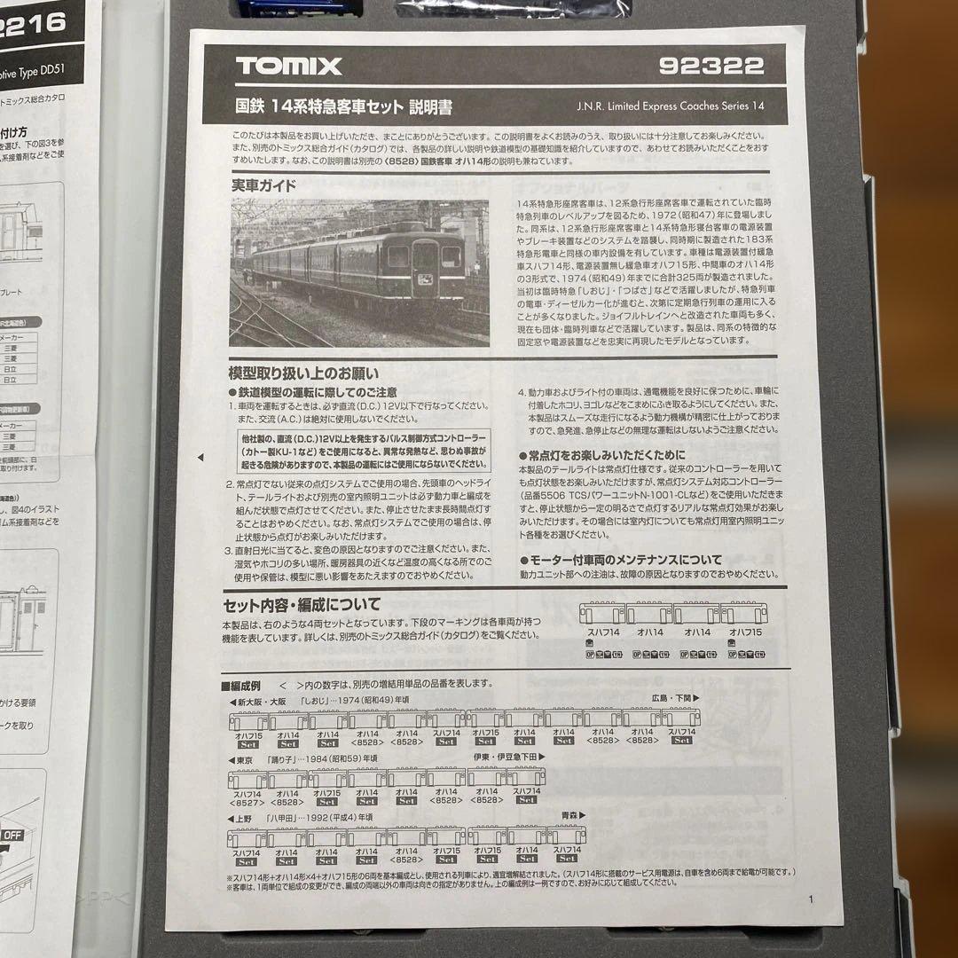 那*岡様 ジャンク 制作途中 TOMIX DD51＋14系客車 JR東海風