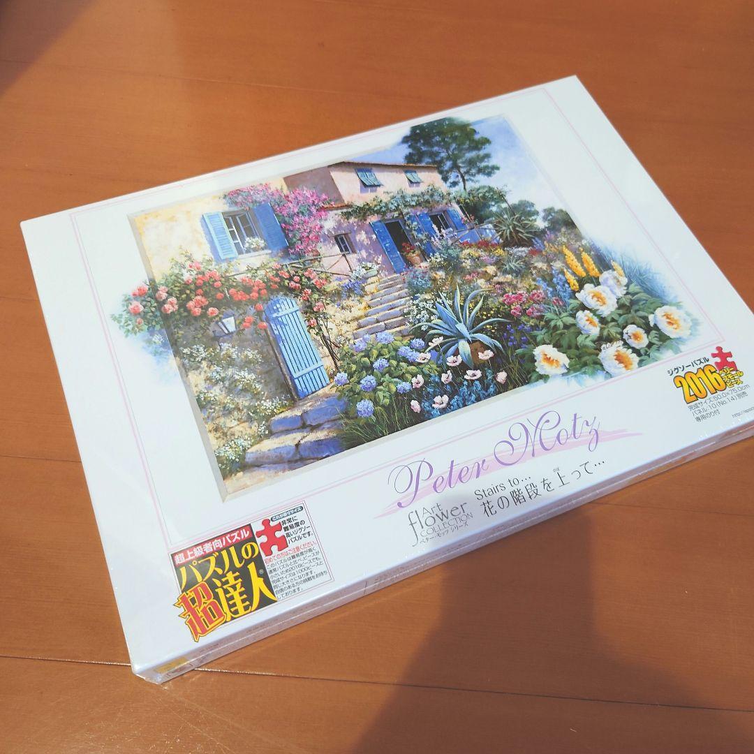 エポック社☆新品未使用未開封ジグソーパズル☆パズルの超達人ペター