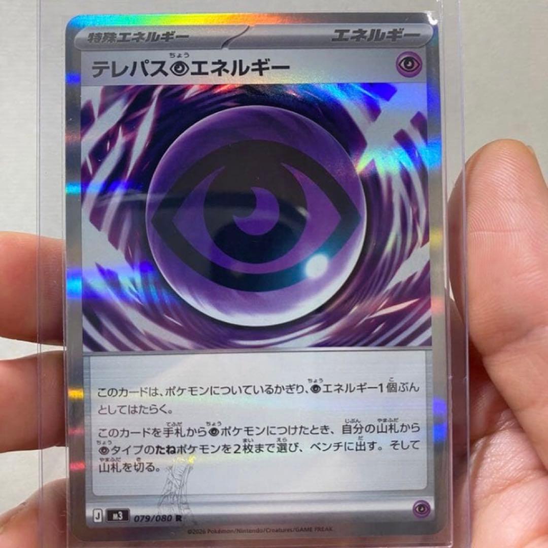 テレパス超エネルギー R ムニキスゼロ エラーカード - メルカリ