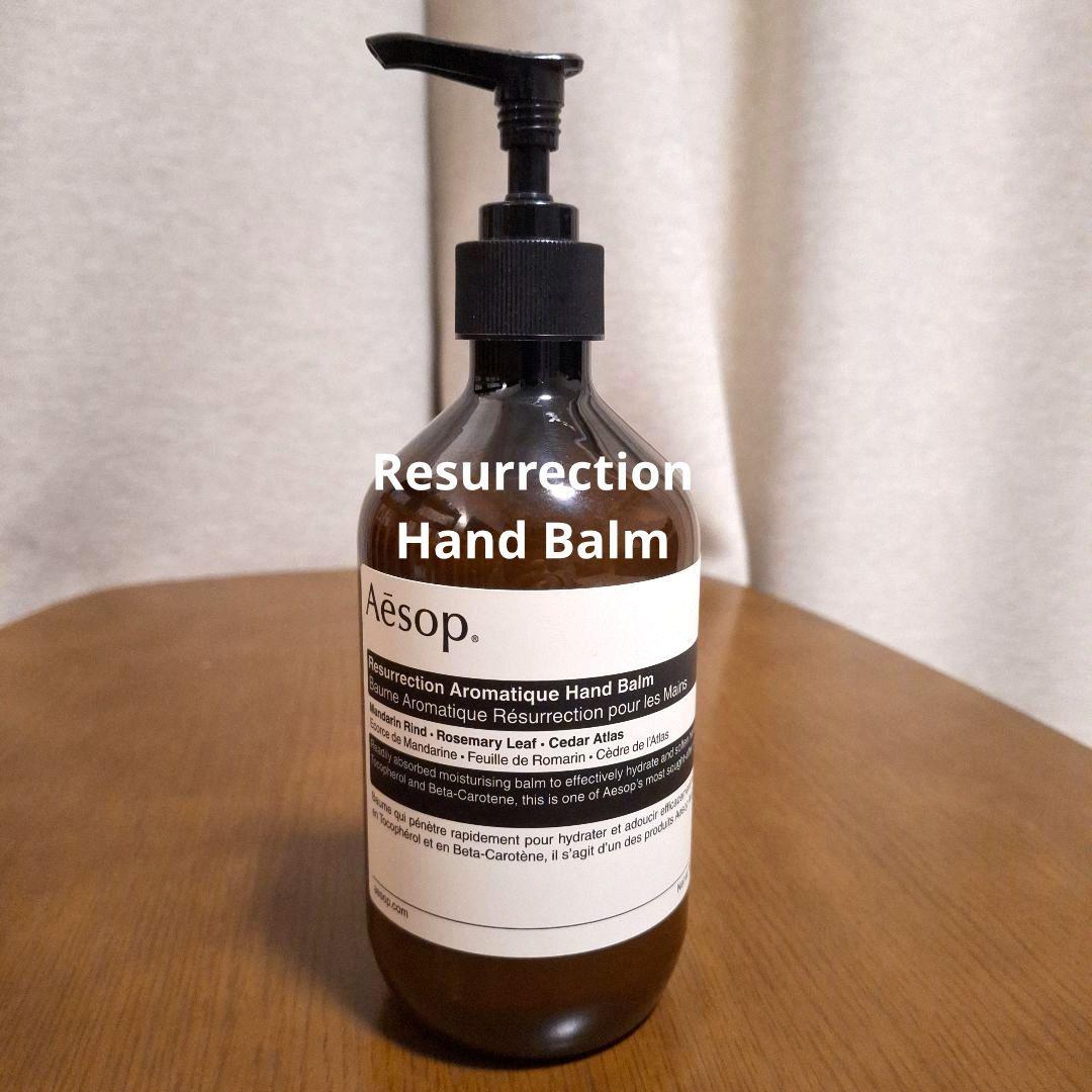 ほぼ未使用！Aesop イソップ　レスレクション　ハンドバーム　500ml