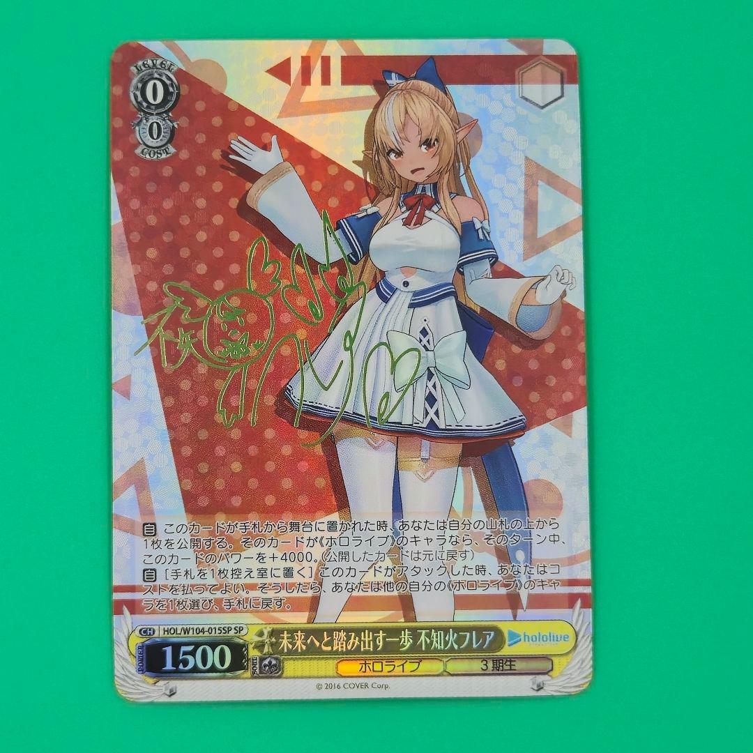SP 未来へと踏み出す一歩 不知火フレア(サイン入り) - メルカリ