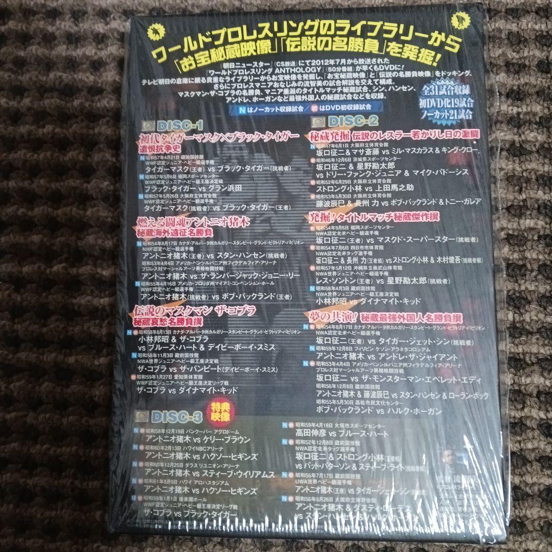 ワールドプロレスリング ANTHOLOGY〈3枚組〉