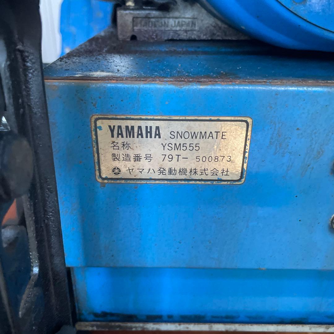 た*ん様 札幌　Yamaha mate 除雪機YSM555