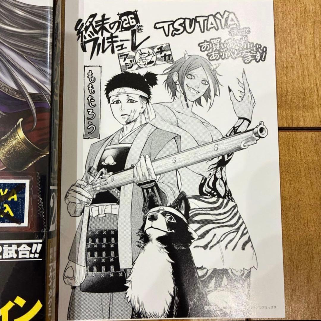 初版 終末のワルキューレ 26巻 新品未開封品 TSUTAYA特典イラスト