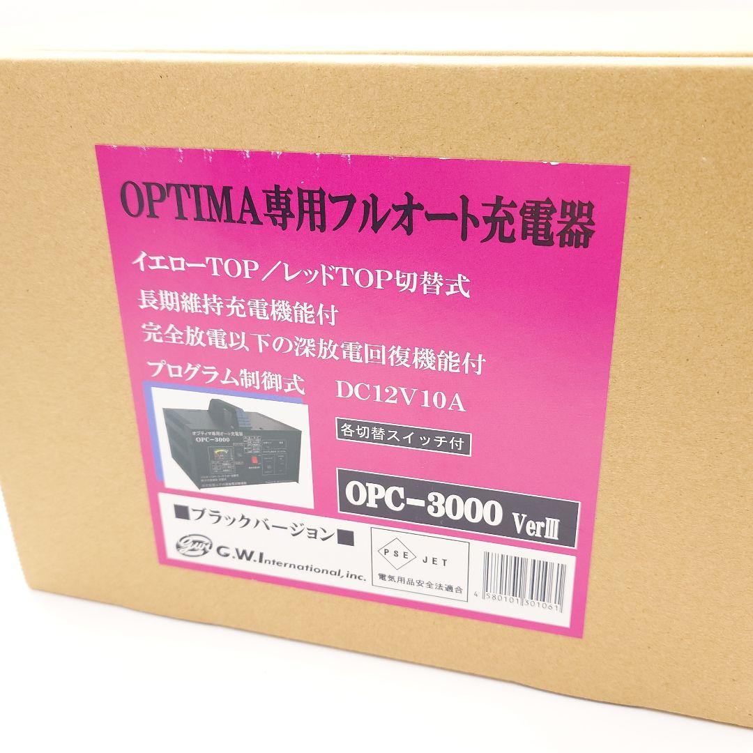OPC-3000 Ver3 オプティマ専用充電器