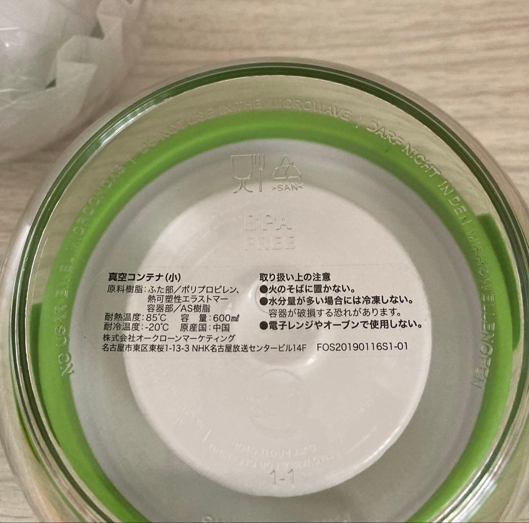 【未使用】フォーサ 真空コンテナ 10点セット 保存容器