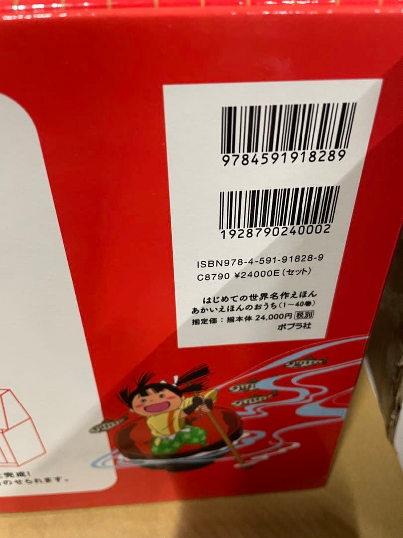 セット】はじめての世界名作えほん あかいえほんのおうち(1～40巻