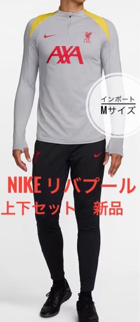 KOP 　NIKE リバプール　Liverpool ドリルトップ　パンツ